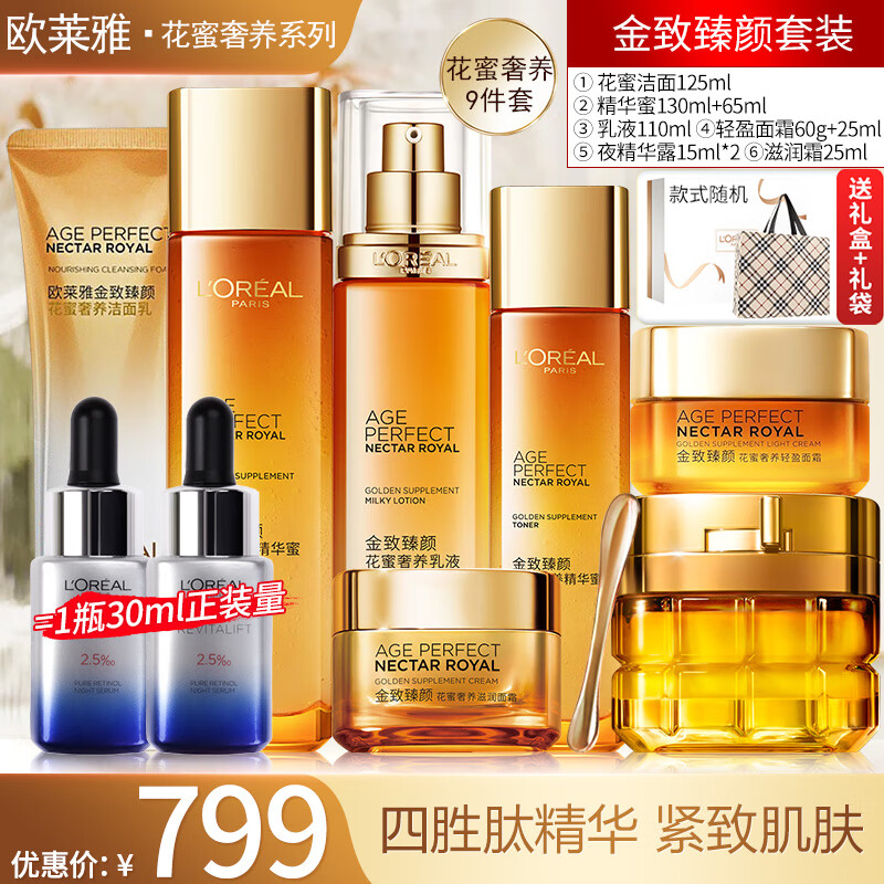 L'OREAL PARIS 欧莱雅（LOREAL）金致臻颜花蜜松露抗皱保湿补水紧致提拉化妆品