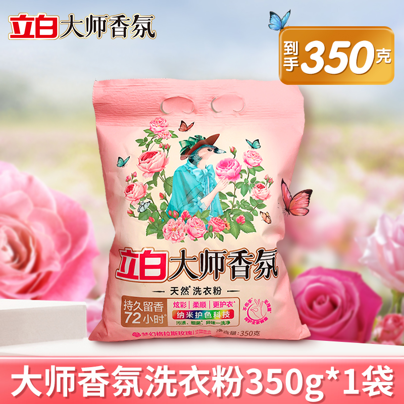 立白 香氛粉350/800 洗衣粉 350g 持久香味 家用 5.5元（需用券）