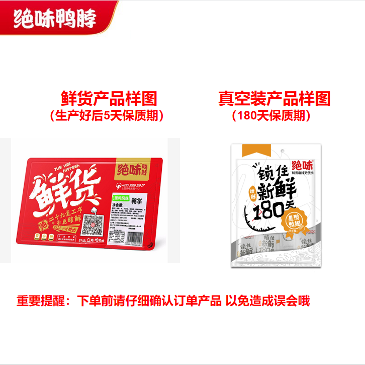 绝味 鸭脖麻辣鸭脖子黑鸭锁骨鸭掌甜辣520g 鲜货卤味特产零食小吃 37.9元（