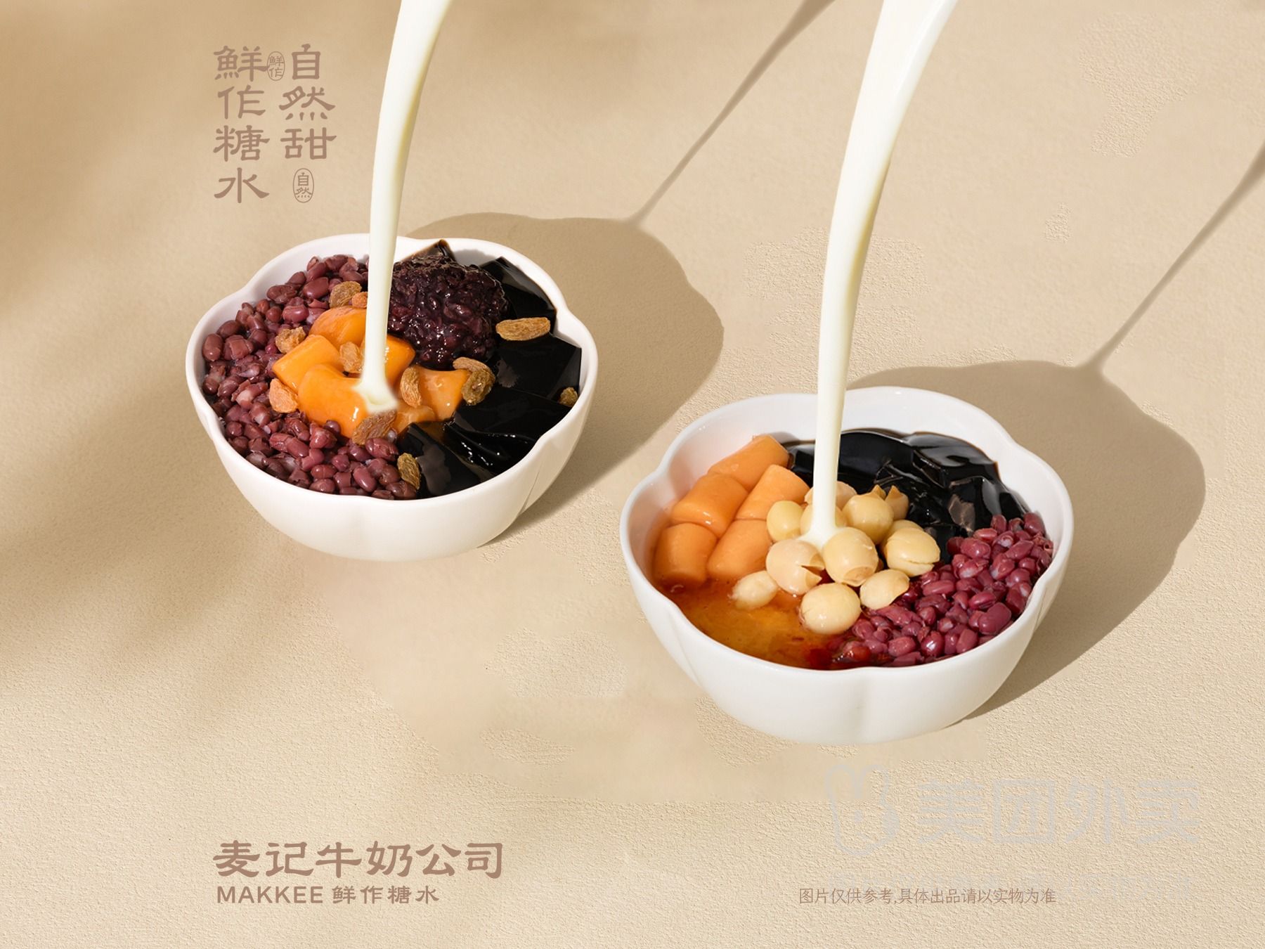 麦记牛奶 招牌糖水自选套餐兑换券 1张 6选2！现价仅33.9元