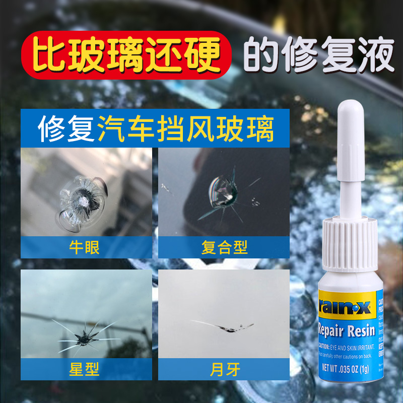 rain·x 美国rain-x汽车前挡风玻璃长裂痕裂纹修复液工具修补神器还原剂 104.67