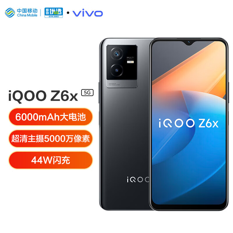 vivo iQOO Z6x 5G手机 8GB+128GB 黑镜 740元（需用券）