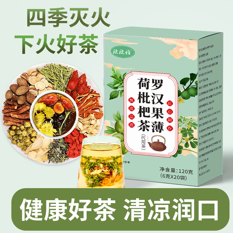 欣欣雅 养生花茶 6g*20包 罗汉果薄荷枇杷茶 9元（需用券）