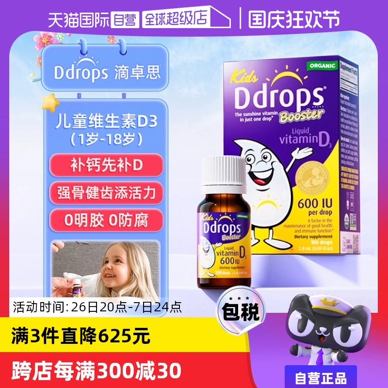 【自营】Ddrops滴卓思VD3滴剂儿童维生素d3一岁以上600IU促钙吸收 ￥100