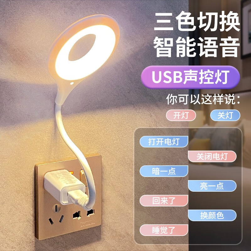 罗姿 usb喂奶灯睡觉插电 智能声控+三色调光 9.9元（需用券）