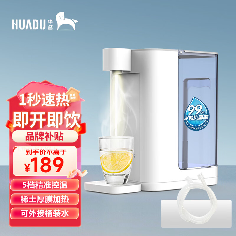 HUADU 华督 即热式饮水机台式D4-1 升级款+软管（厚膜加热 可抽大桶水） 134元