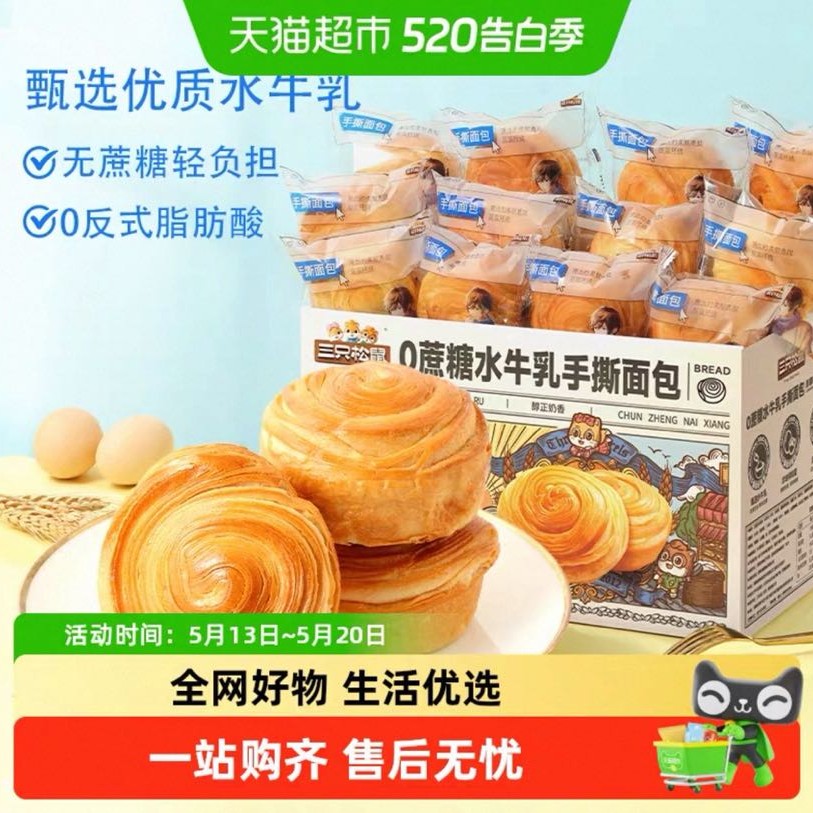 88VIP：三只松鼠 水牛乳手撕面包吐司 1kg/礼盒装 13.24元（需用券）