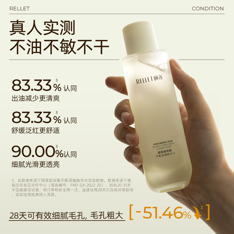 Rellet 颐莲 玻尿酸平衡调理控油水乳旅行装女补水保湿爽肤水 19.9元