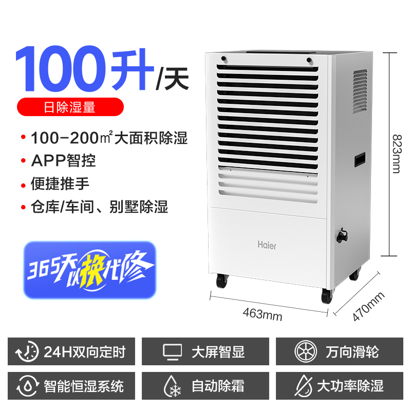 海尔 Haier 除湿机地下专用工业大功率CF100 2634.15元
