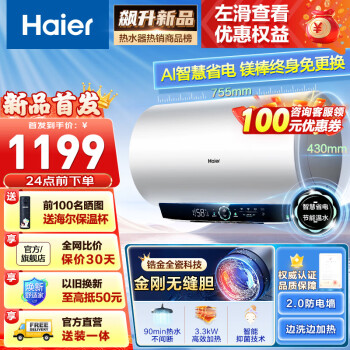Haier 海尔 EC6001-MC7U1 储水式电热水器 3300W 60L 831.16元（需用券）