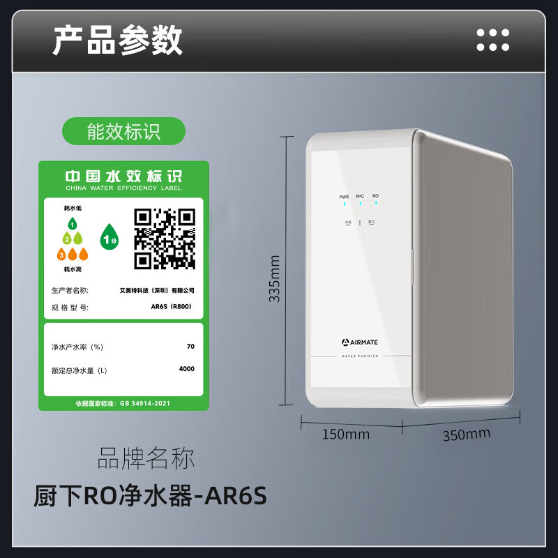 国家补贴：艾美特 AR6S 家用厨下式净水器 800G 594元（需用券）