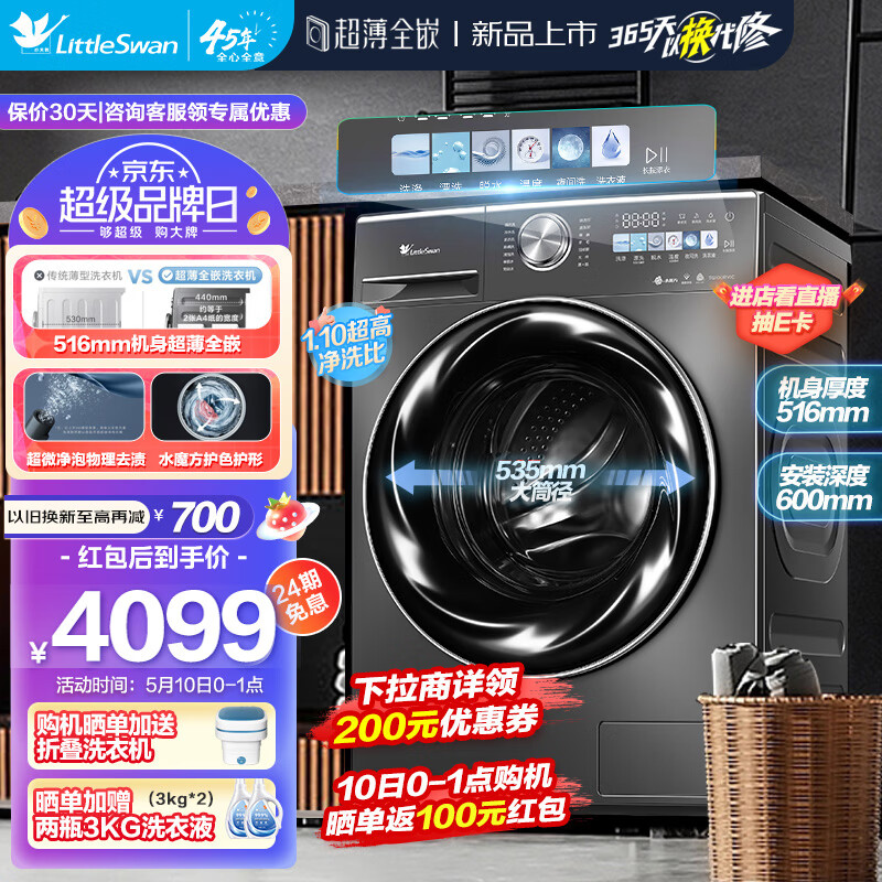 小天鹅 滚筒洗衣机全自动10KG智能投放 TG100RVIC 2664.6元（需用券）
