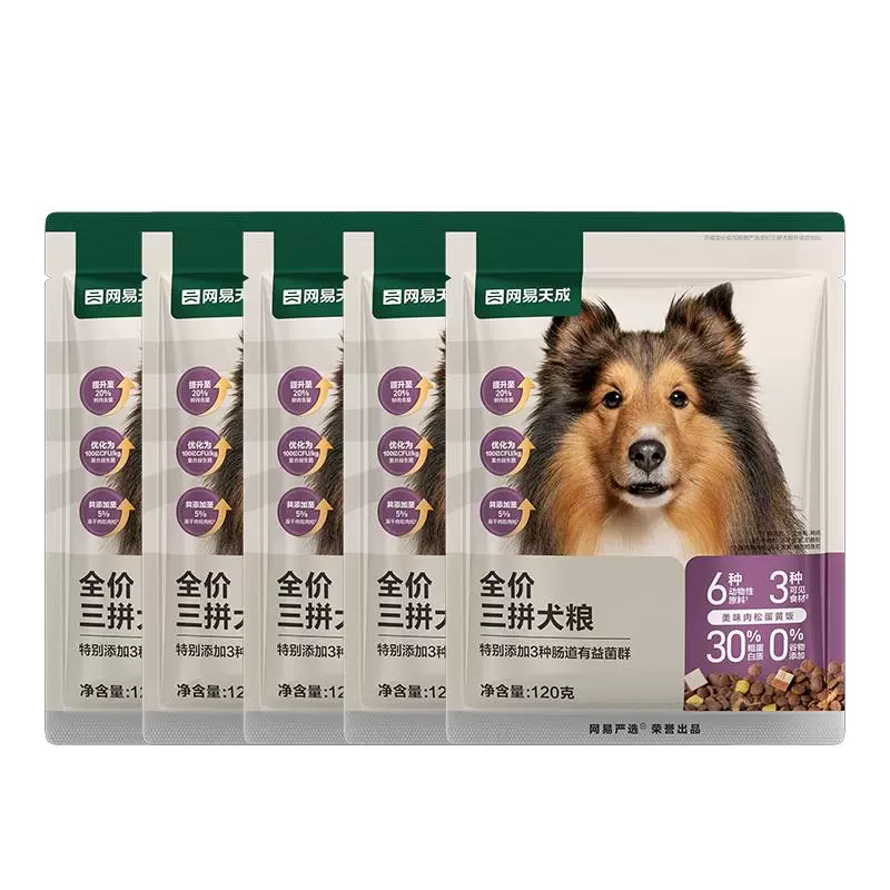 YANXUAN 网易严选 三拼犬粮鲜肉冻干狗粮 600g ￥9.9