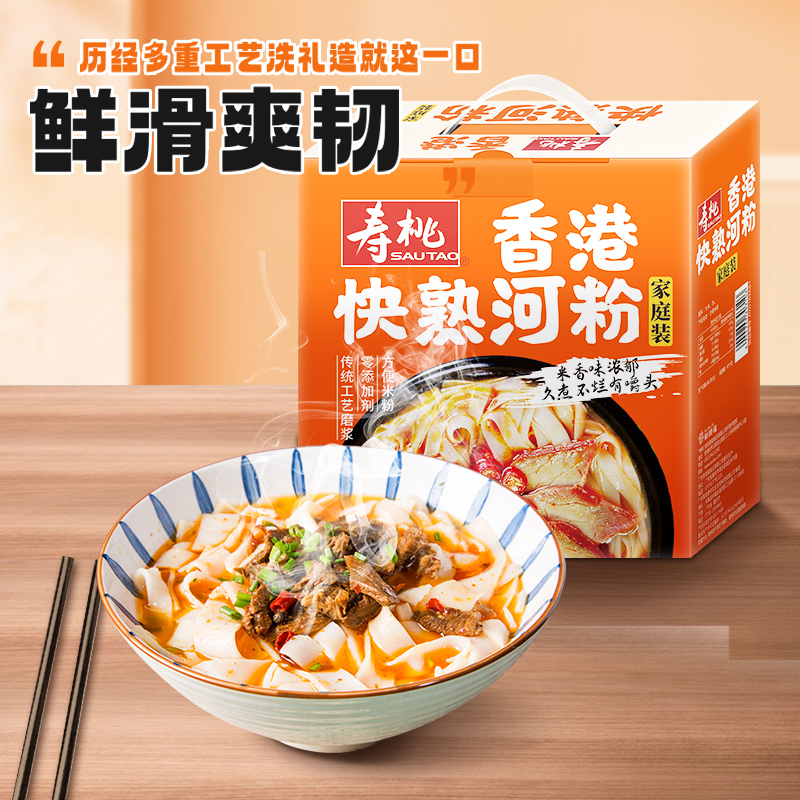 88VIP：SAU TAO 寿桃牌 寿桃快熟河粉1.05KG方便速食非油炸整箱 22.7元