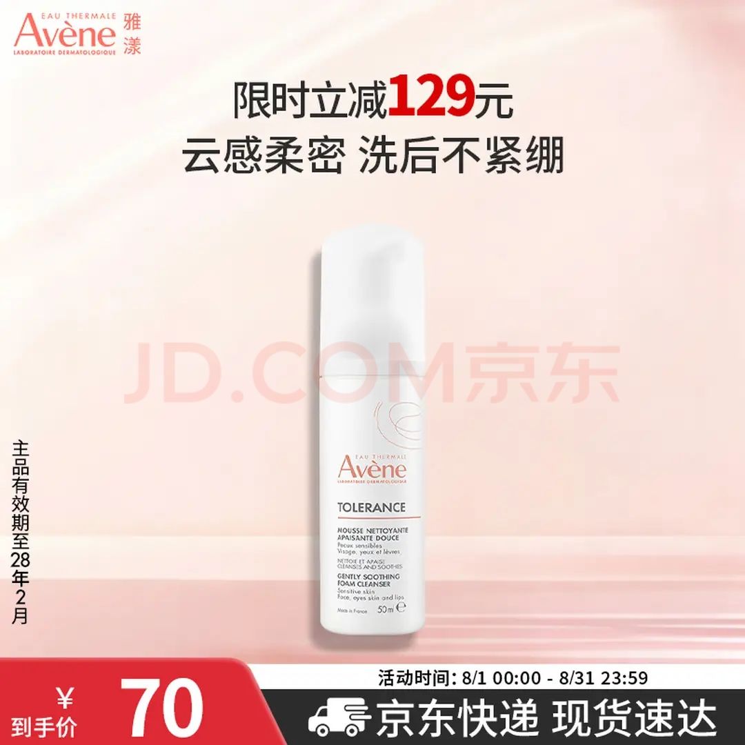 雅漾 专研舒缓洁面泡沫50ML 氨基酸洗面奶敏肌深层清洁男女护肤 28元
