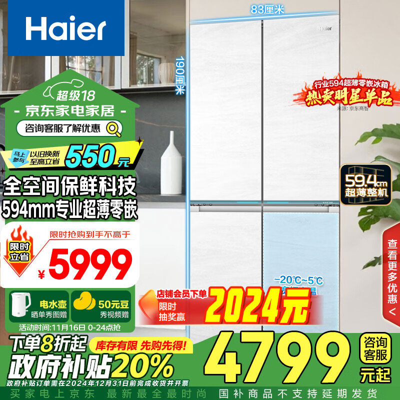 Haier 海尔 山茶花 475L 全空间保鲜 超薄零嵌 十字双开门冰箱 一级能效 BCD-475W