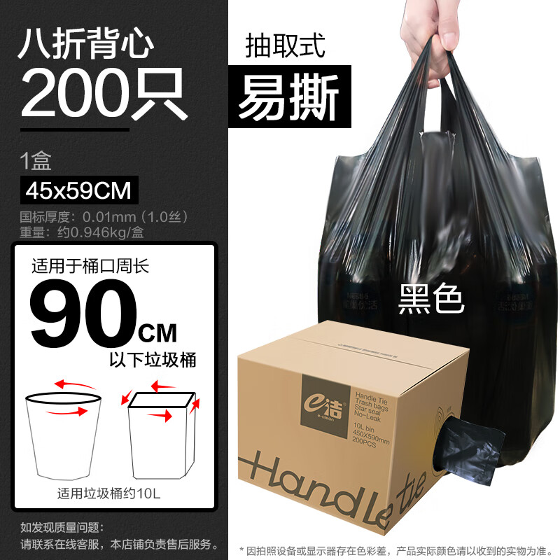 E-CLEAN e洁 背心式垃圾袋 200只（45*59cm） 9.7元（需用券）