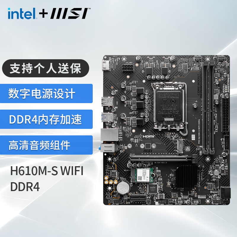 微星 H610M DDR4 台式机电脑主板 H610M-S WIFI DDR4 449元（需用券）