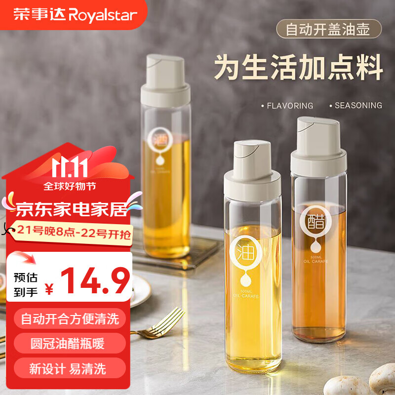 Royalstar 荣事达 油壶自动翻盖油瓶大容量油罐玻璃自动开合倒油酱油瓶厨房