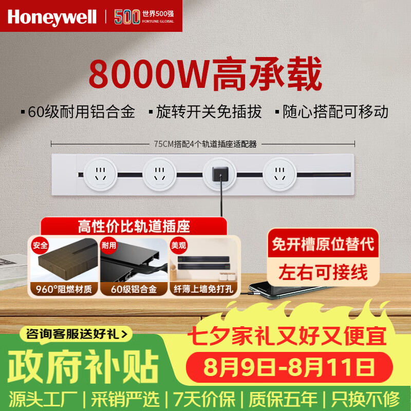 霍尼韦尔 A8轨道插座明装 可移动墙壁插座免打孔壁挂式 滑动轨道排插白75cm 
