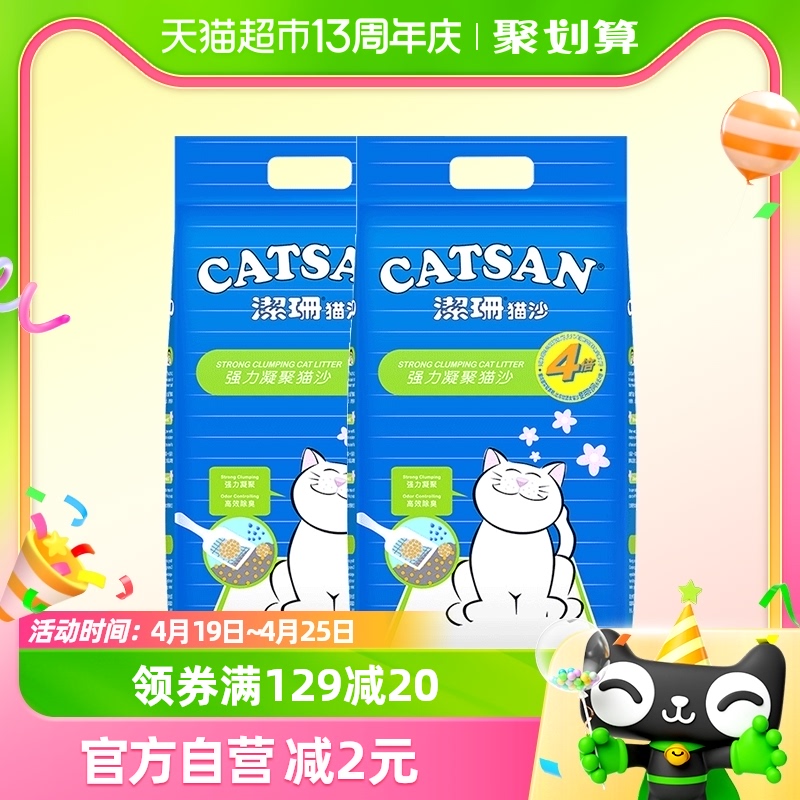 CATSAN 洁珊 猫砂膨润土 9L 60.8元（需买2件，共121.6元）