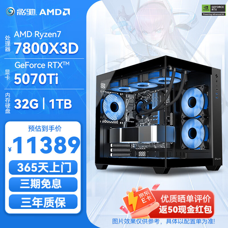 移动端：影驰 AMD 7800X3D/9800X3D/RTX5070TI/RTX5080显卡黑神话悟空电竞游戏台式组