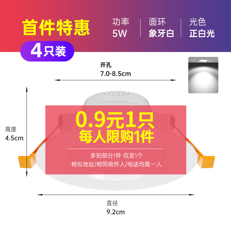 CHIGO 志高 ZG-TSD-0001 LED筒灯 5W 正白光 4只装 3.9元