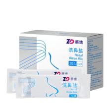 京东百亿补贴、plus会员立减:振德（ZHENDE）洗鼻盐20包 2.7g/包用于300ml洗鼻器