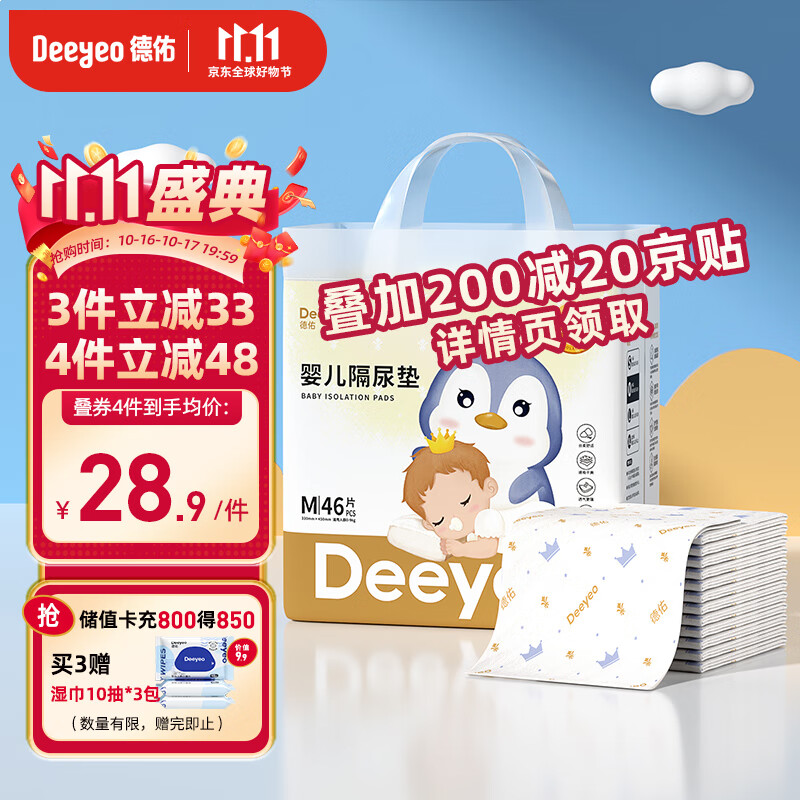 Deeyeo 德佑 婴儿隔尿垫 金装版 M46片 ￥29.9