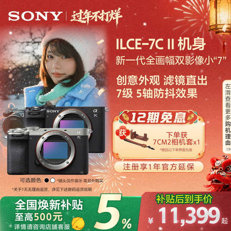 索尼 Alpha 7C II 新一代全画幅双影像小“7” A7CM2微单相机 单机身黑色 11899元