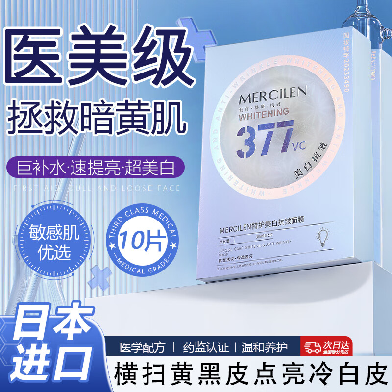 草萨 377VC面膜美白补水淡斑提亮肤色抗皱紧实致贴片式女祛斑淡化 32元