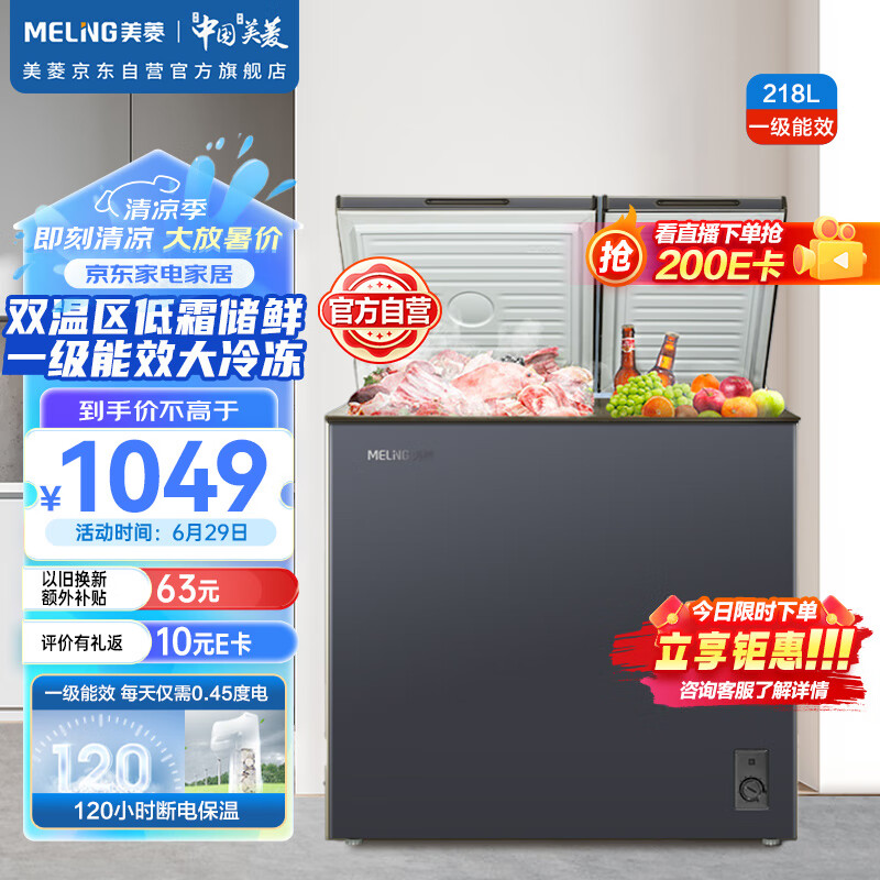MELING 美菱 MeiLing）218升大容量冰柜家用商用冷藏冷冻双温冷柜一级能效独立