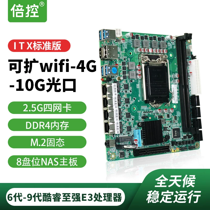 倍控 C236主板6代9代酷睿至强E3处理器ITX电脑nas服务器软路由主机 ￥499