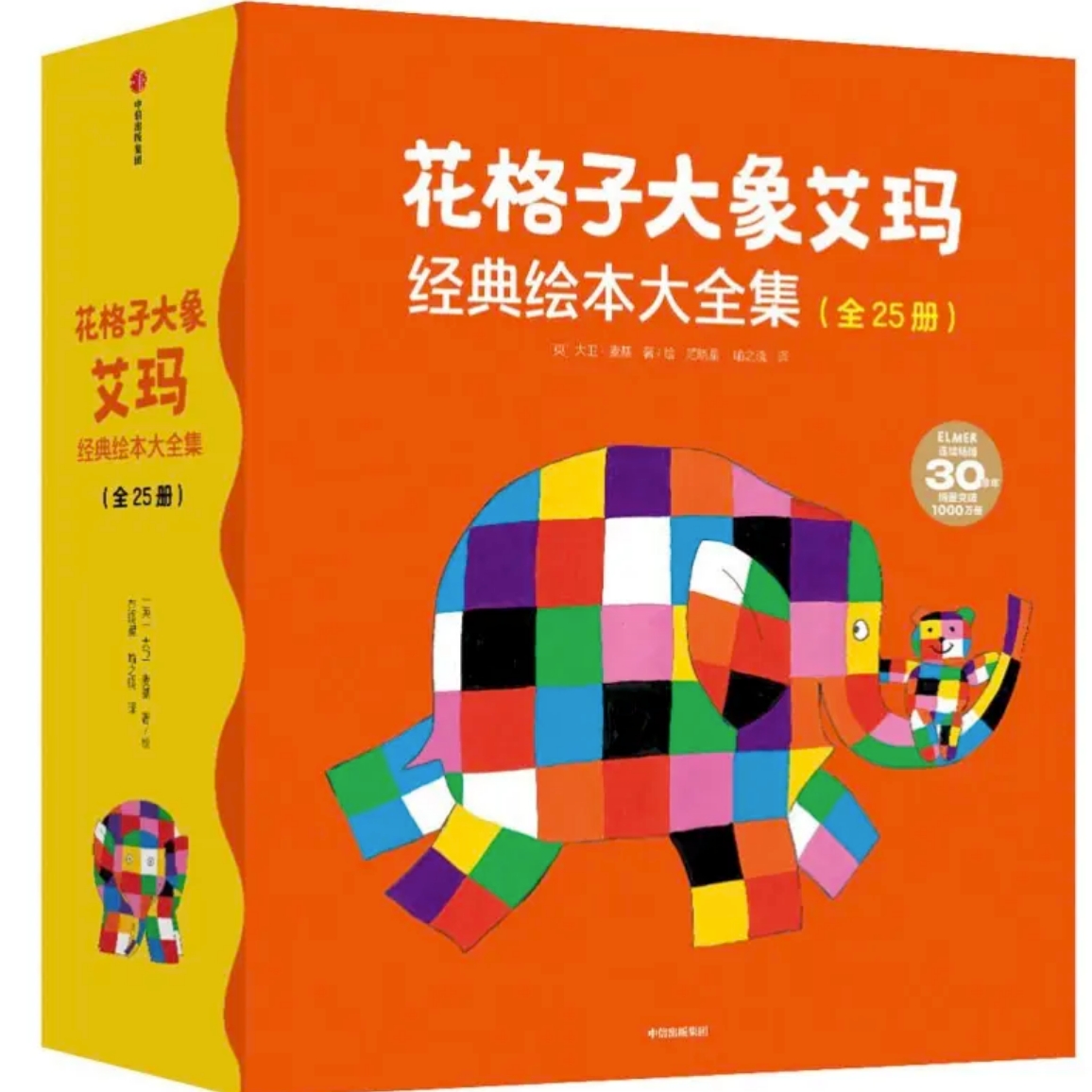 31日20点：《花格子大象艾玛经典绘本》（套装共25册） 127元（满300-150，需