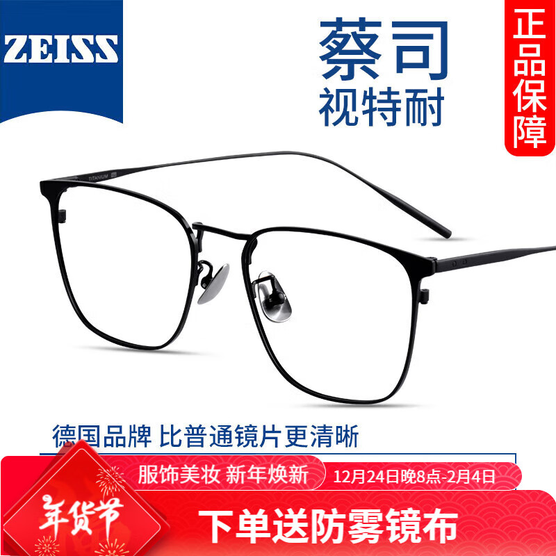 ZEISS 蔡司 视特耐1.67非球面镜片*2片+商务钛架任选（赠防雾镜布） 199元包邮