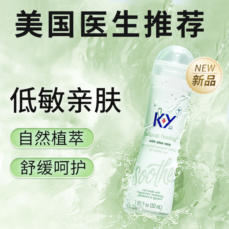 K-Y 人体润滑剂 植萃舒缓款 50ml 49.9元包邮（需用券）