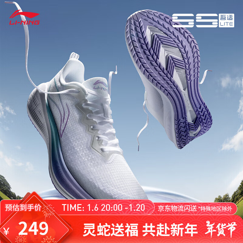 LI-NING 李宁 吾适 Lite 女子跑鞋 ARST004-3 标准白 40 220.33元（需买3件，共660.99元