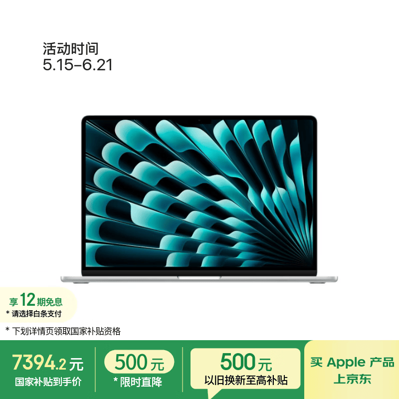 Apple AI/MacBook Air15英寸M5 (10+10核) 16G 512G银色笔记本电脑 教育优惠 MDV94CH/A 8699