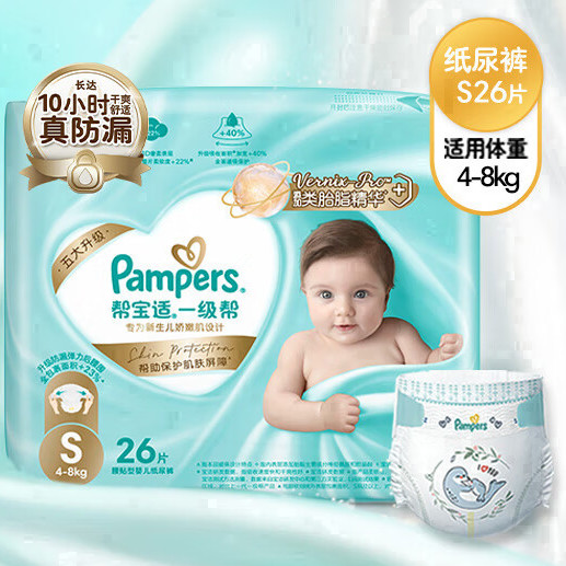 Pampers 帮宝适 一级帮系列 纸尿裤 S26片 27.5元（需用券）