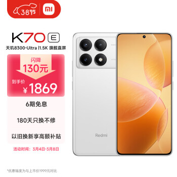 Redmi 红米 K70E 5G手机 12GB+256GB 晴雪 ￥1839.51