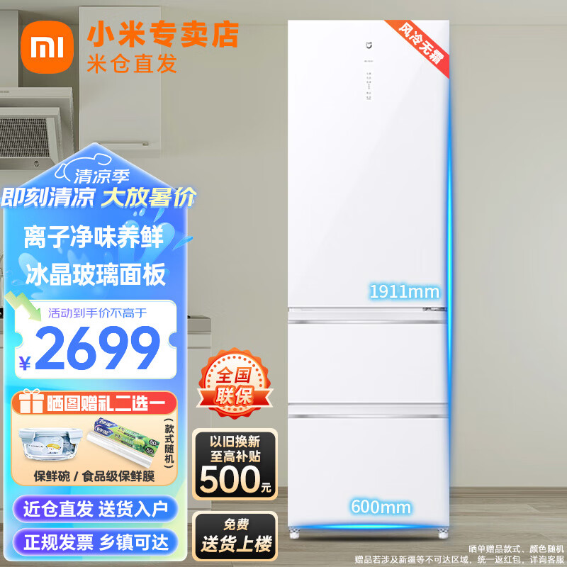 Xiaomi 小米 MI）米家冰箱400L三门风冷无霜双变频白色超薄60cm母婴三档变温干
