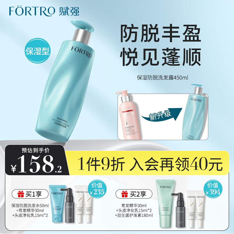 Fortro 赋强 豌豆苗防脱育发洗发水 控油固发洗发露无硅油不含生姜氨基酸表