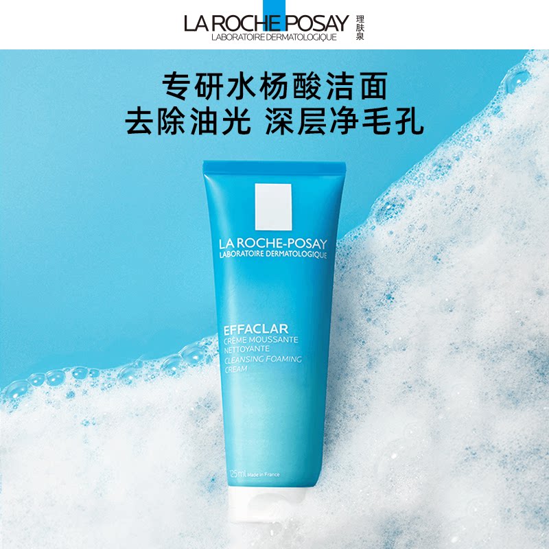 理肤泉 清痘净肤舒缓洁面泡沫125ml 58.78元 - 线报酷