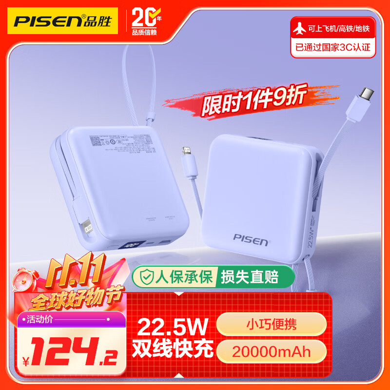 品胜 充电宝自带双线 20000毫安大容量 22.5W超级快充轻薄便携移动电源 紫 紫 