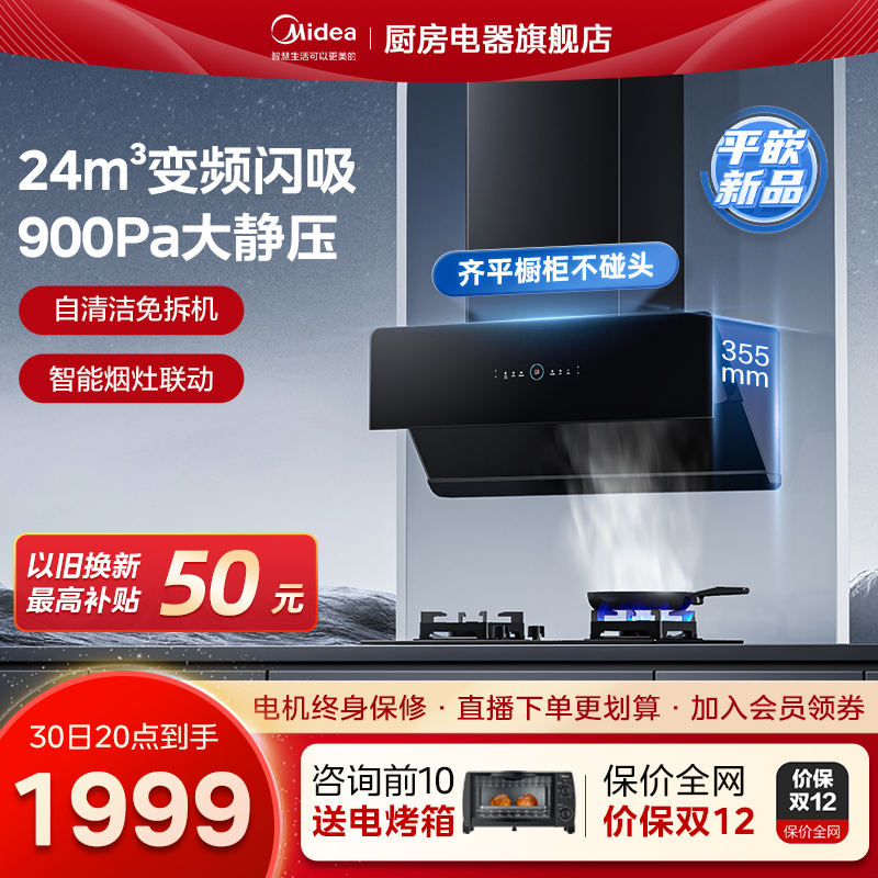 Midea 美的 抽油烟机家用吸油机侧吸厨房大吸力变频抽排JA5 1407元（需用券）