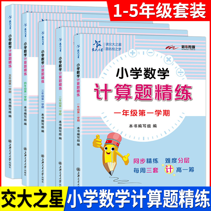 交大之星四年级计算题专项训练小学数学计算题精练一年级二年级三年级上