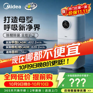 美的 除醛除烟味 空气净化器 L1Pro 735.47元 - 线报酷 美的 除醛除烟味 空气净化器 L1Pro 735.47元 - 线报酷