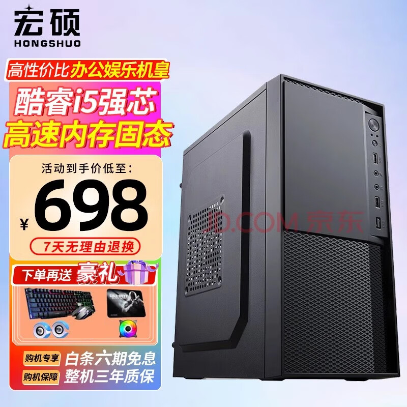 hongshuo 宏硕 英特尔i5/酷睿i7/八核E5/独显/台式机电脑主机 1298元（需用券）