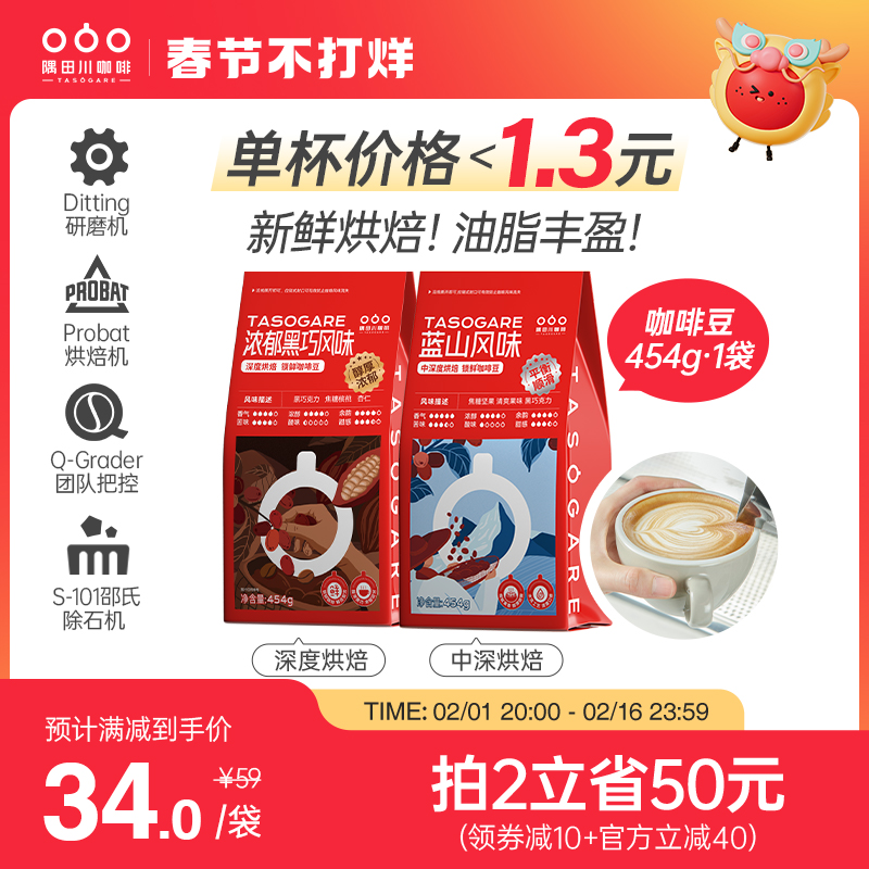 隅田川咖啡 深度烘焙 意式风味 锁鲜咖啡豆 454g 34元（需买2件，共68元）
