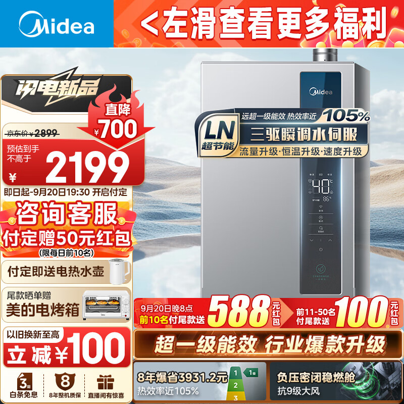 Midea 美的 16升燃气热水器 天然气 一级能效 三驱水伺服恒温 家用省气 恒温